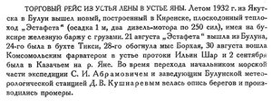  Бюллетень Арктического института СССР, № 8, с.236 Эстафета.jpg