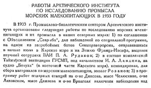  Бюллетень Арктического института СССР. № 9-10.-Л., 1933 278-279 ВАИ - 0001.jpg