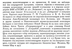  Бюллетень Арктического института СССР. № 9-10.-Л., 1933 278-279 ВАИ - 0002.jpg