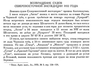  Бюллетень Арктического института СССР. № 9-10.-Л., 1933 с.279-283 СВЭксп - 0001.jpg