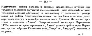  Бюллетень Арктического института СССР. № 9-10.-Л., 1933 с.279-283 СВЭксп - 0005.jpg