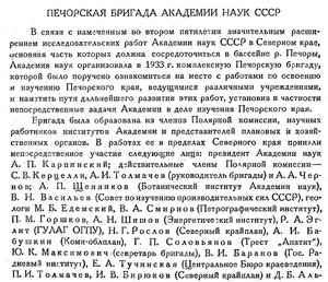  Бюллетень Арктического института СССР. № 9-10.-Л., 1933, с.284-286 ПечБриг - 0001.jpg