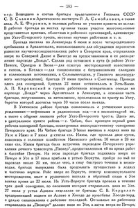  Бюллетень Арктического института СССР. № 9-10.-Л., 1933, с.284-286 ПечБриг - 0002.jpg