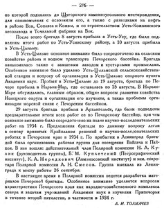  Бюллетень Арктического института СССР. № 9-10.-Л., 1933, с.284-286 ПечБриг - 0003.jpg