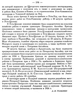  Бюллетень Арктического института СССР. № 9-10.-Л., 1933, с.284-286 ПечБриг - 0003.jpg