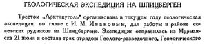  Бюллетень Арктического института СССР. № 9-10. -Л., 1933, с. 286-288 ГЭШпиц - 0001.jpg