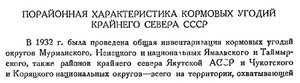  Бюллетень Арктического института СССР. № 9-10. -Л., 1933, с. 288-289 Сочава - 0001.jpg