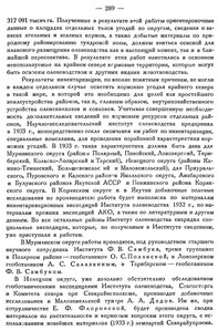  Бюллетень Арктического института СССР. № 9-10. -Л., 1933, с. 288-289 Сочава - 0002.jpg