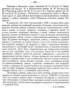  Бюллетень Арктического института СССР. № 9-10. -Л., 1933, с. 288-289 Сочава - 0003.jpg