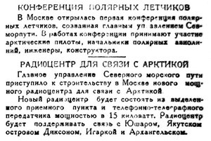  Красный Север 1935 № 095(4771) Конференция ПЛ.Радиоцентр.jpg
