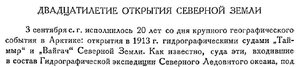  Бюллетень Арктического института СССР. № 9-10.-Л., 1933, с.290-293 СЗ-20лет - 0001.jpg