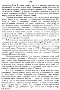  Бюллетень Арктического института СССР. № 9-10.-Л., 1933, с.290-293 СЗ-20лет - 0002.jpg