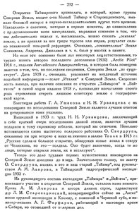  Бюллетень Арктического института СССР. № 9-10.-Л., 1933, с.290-293 СЗ-20лет - 0003.jpg