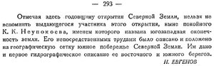  Бюллетень Арктического института СССР. № 9-10.-Л., 1933, с.290-293 СЗ-20лет - 0004.jpg