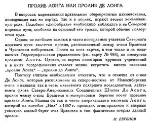  Бюллетень Арктического института СССР. № 9-10. -Л., 1933, с. 294 пр.Лонга.jpg