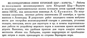  Бюллетень Арктического института СССР. № 9-10.-Л., 1933, с.294 ЖДЮШ - 0001.jpg