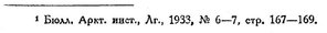  Бюллетень Арктического института СССР. № 9-10.-Л., 1933, с.294 ЖДЮШ - 0002.jpg