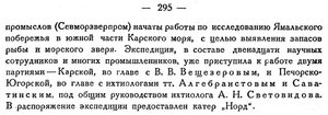  Бюллетень Арктического института СССР. № 9-10.-Л., 1933, с.294-295 ЯНПО - 0002.jpg