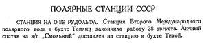  Бюллетень Арктического института СССР. № 9-10.-Л., 1933, с.297 Рудольфа.jpg