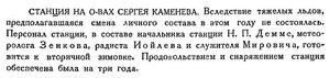  Бюллетень Арктического института СССР. № 9-10.-Л., 1933, с.297 Домашний.jpg