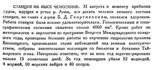  Бюллетень Арктического института СССР. № 9-10.-Л., 1933, с.297 Челюскин.jpg