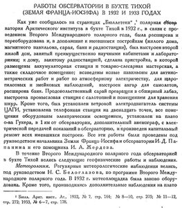  Бюллетень Арктического института СССР. № 11.-Л., 1933, с.327-330 Тихая в 32-33 гг - 0001.jpg