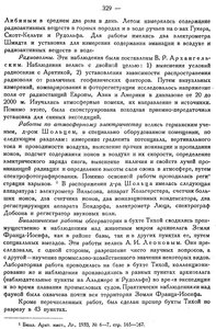  Бюллетень Арктического института СССР. № 11.-Л., 1933, с.327-330 Тихая в 32-33 гг - 0003.jpg