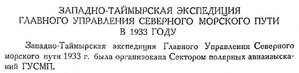  Бюллетень Арктического института СССР. № 11. -Л., 1933, с. 330-334 ЗТЭ - 0001.jpg