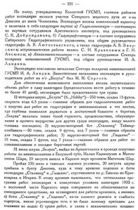  Бюллетень Арктического института СССР. № 11. -Л., 1933, с. 330-334 ЗТЭ - 0002.jpg