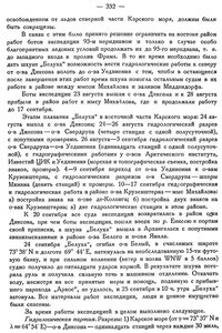  Бюллетень Арктического института СССР. № 11. -Л., 1933, с. 330-334 ЗТЭ - 0003.jpg