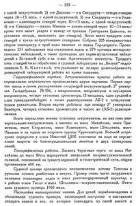  Бюллетень Арктического института СССР. № 11. -Л., 1933, с. 330-334 ЗТЭ - 0004.jpg