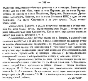  Бюллетень Арктического института СССР. № 11. -Л., 1933, с. 330-334 ЗТЭ - 0005.jpg