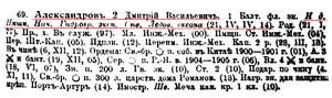  1914. Список личного состава Морского Ведомства,октябрь - 0002.jpg