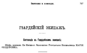  1911. Список личного состава Морского Ведомства, июль 1911 г - 0003.jpg