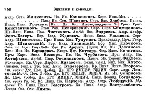  1911. Список личного состава Морского Ведомства, июль 1911 г - 0004.jpg
