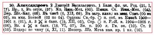  1912. Список личного состава Морского Ведомства, мартовское. - 0002.jpg