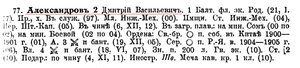  1913. Список личного состава Морского Ведомства, март и июль - 0002.jpg
