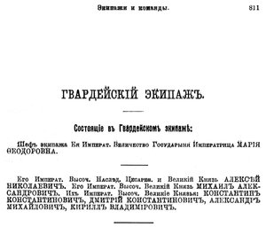  1913. Список личного состава Морского Ведомства, март и июль - 0003.jpg