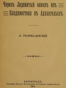  Через Ледовитый океан_с0.jpg