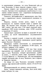  Отчет ГГУ ММ за 1913 год, с. 98-101 - 0003.jpg