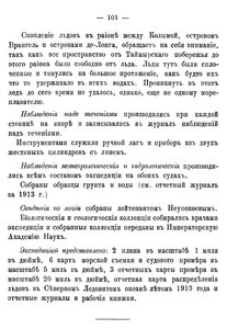  Отчет ГГУ ММ за 1913 год, с. 98-101 - 0004.jpg
