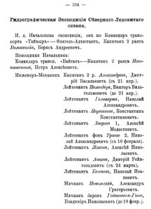  Отчет ГГУ ММ за 1914 год, с. 234.jpg