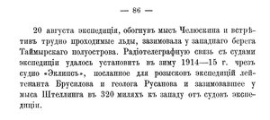  Отчет ГГУ ММ за 1914 год, с. 85-86 - 0002.jpg