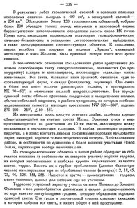  Бюллетень Арктического института СССР. № 11. -Л., 1933, с. 335-337 Горбацкий - 0002.jpg