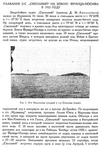  Бюллетень Арктического института СССР. № 11. -Л., 1933, с. 342-344 Смольный - 0001.jpg