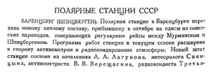  Бюллетень Арктического института СССР. № 11. -Л., 1933, с. 356-357 - 0001.jpg