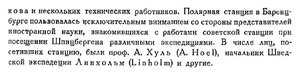  Бюллетень Арктического института СССР. № 11. -Л., 1933, с. 356-357 - 0002.jpg