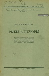  Рыбы Печоры - 0001.jpg