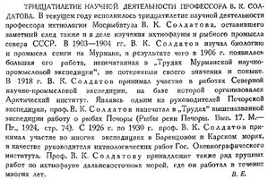  Бюллетень Арктического института СССР. № 11. -Л., 1933, с. 356 Солдатов.jpg