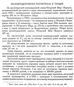  Бюллетень Арктического института СССР. № 11. -Л., 1933, с. 346-348 ЖД - 0001.jpg